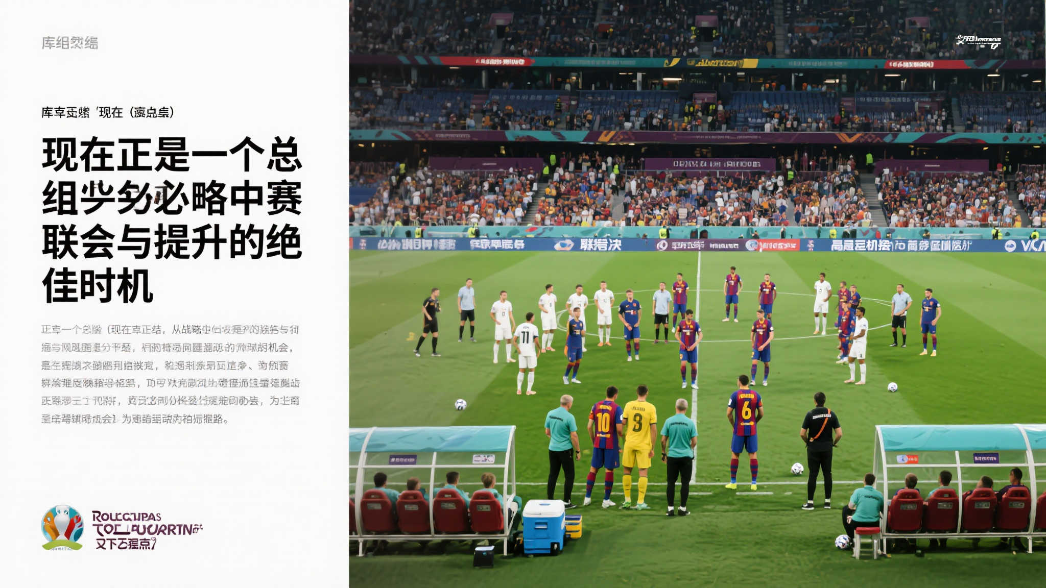 小组赛不仅是足球赛事中不可或缺的一环，更承载着许多